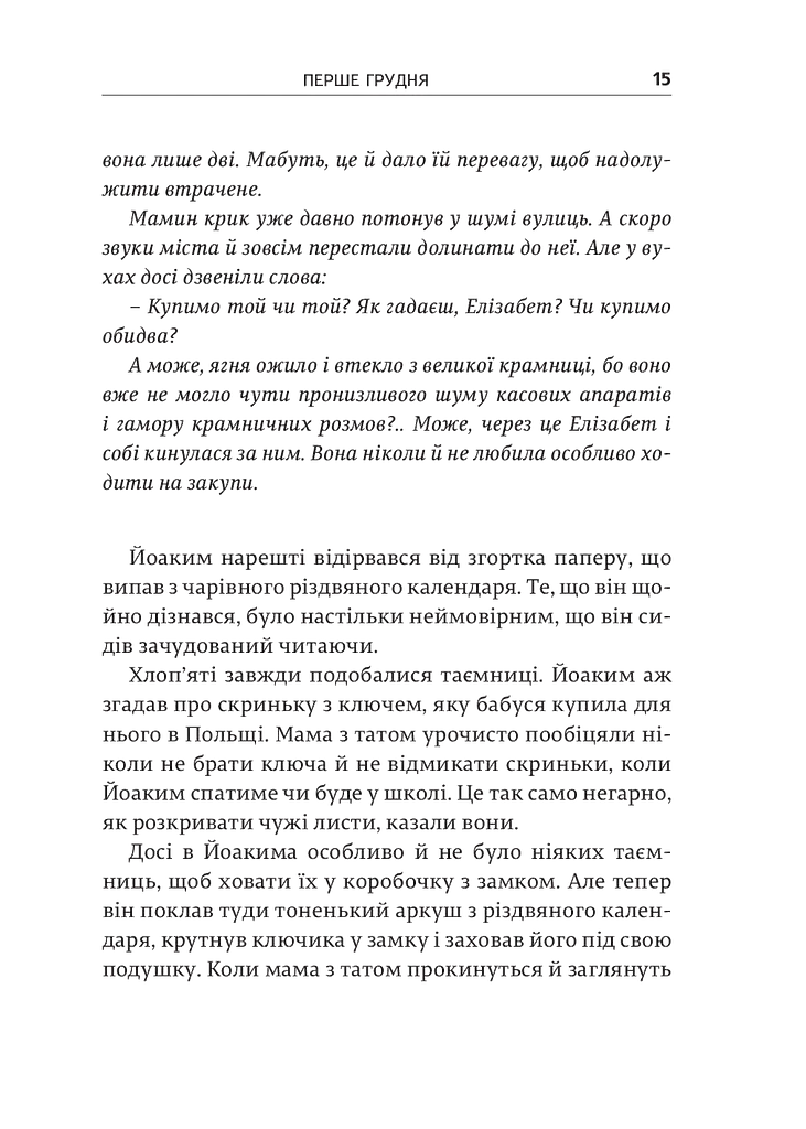 Різдвяна містерія - фото 11