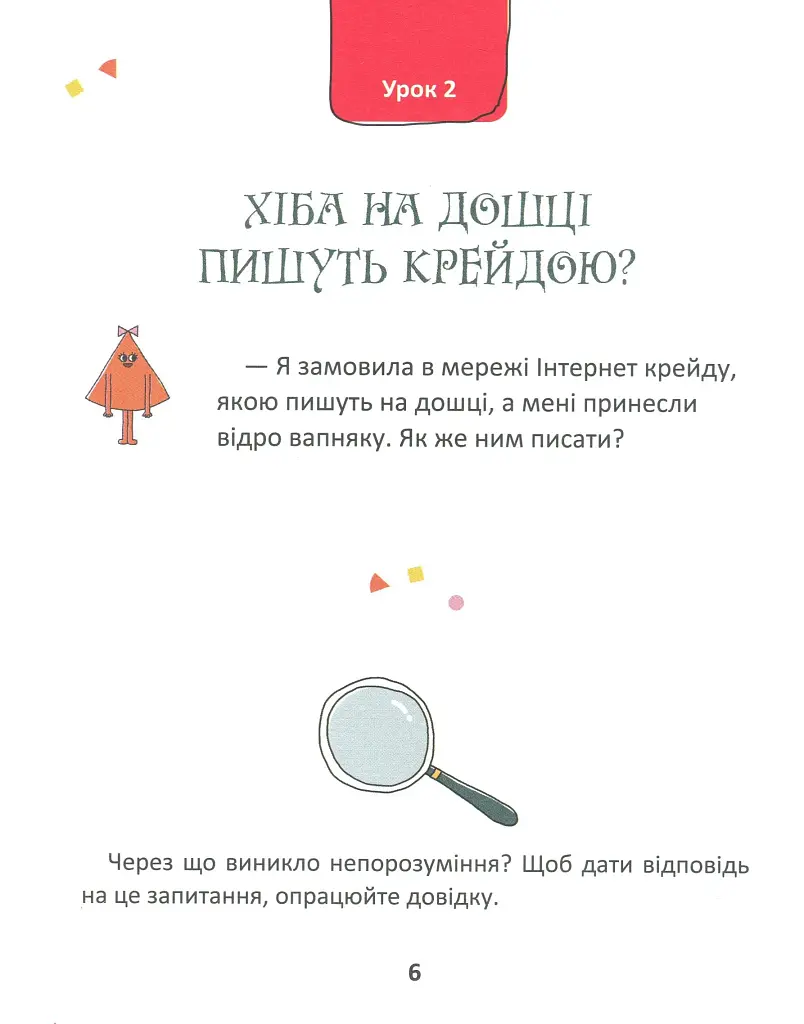 50 експрес-уроків української для дітей - фото 12