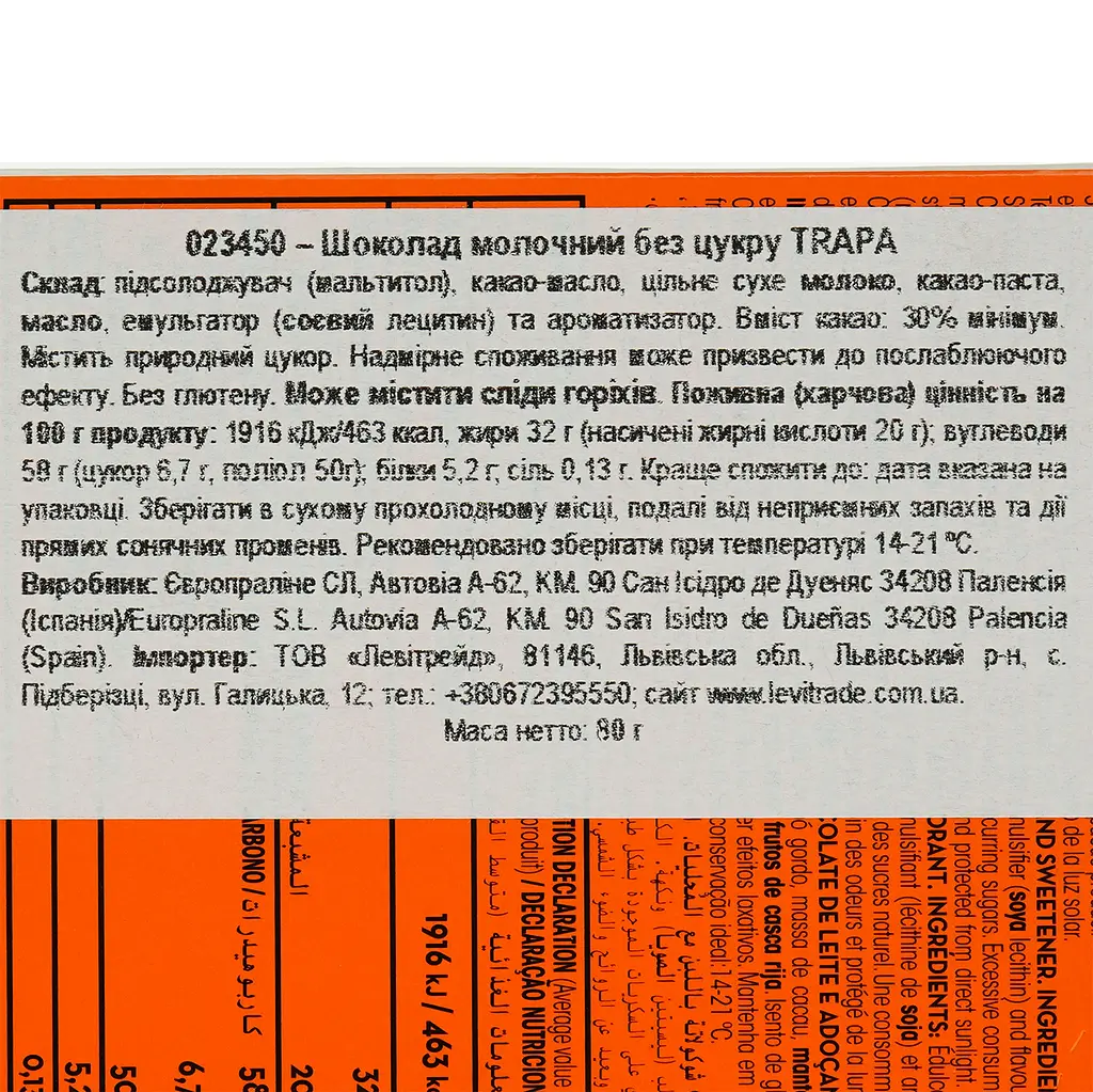 Шоколад молочний Trapa без цукру 80 г - фото 4