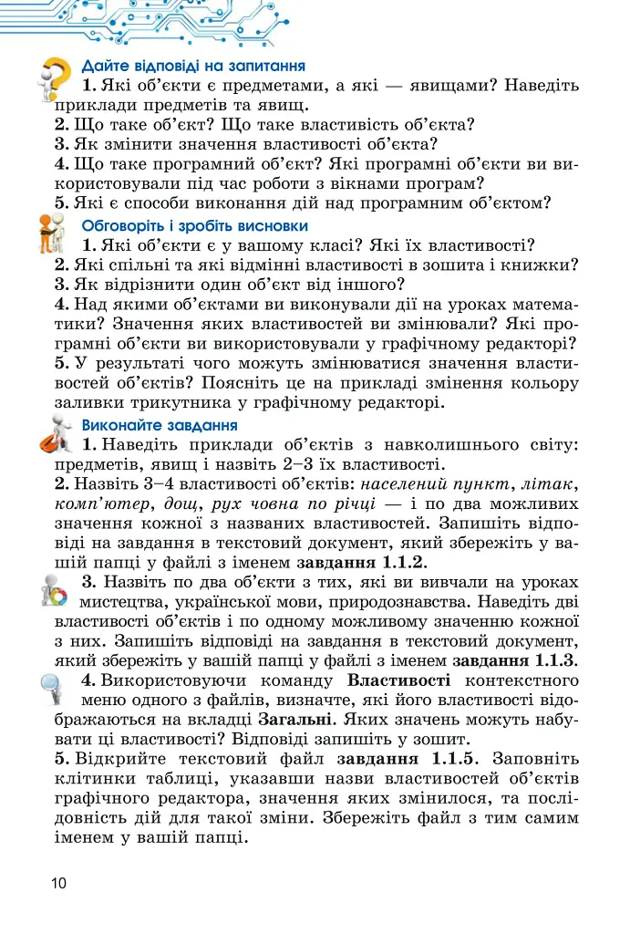 Інформатика, 5 клас. Підручник - Тетяна Лисенко - фото 11
