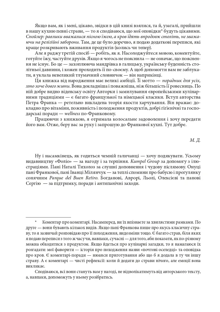 1-ша українська загально-практична кухня - Ольга Франко - фото 5