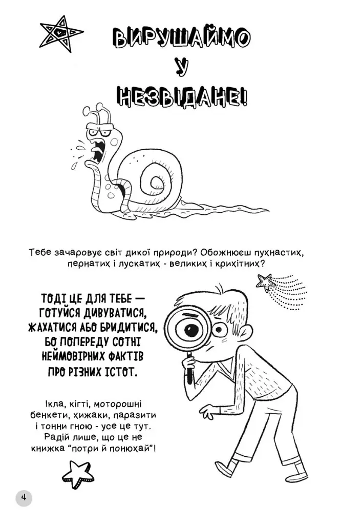 Чому насправді мій кіт не гарчить? - Марк Пауелл - фото 3
