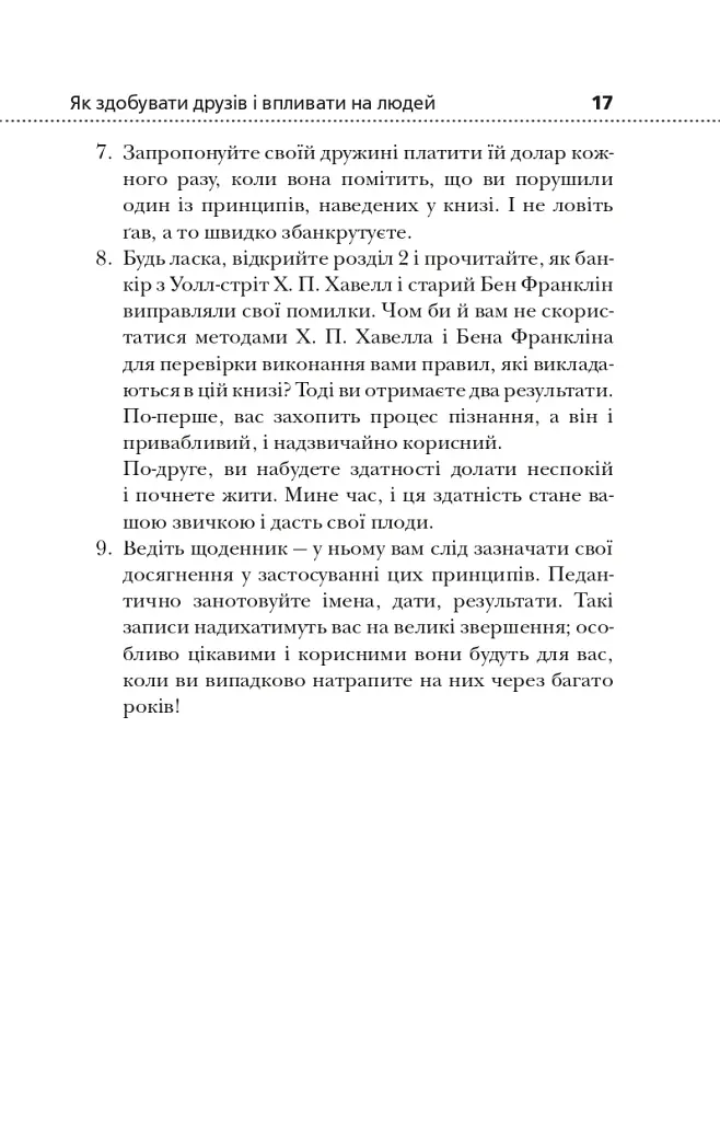 Як здобувати друзів і впливати на людей - фото 6
