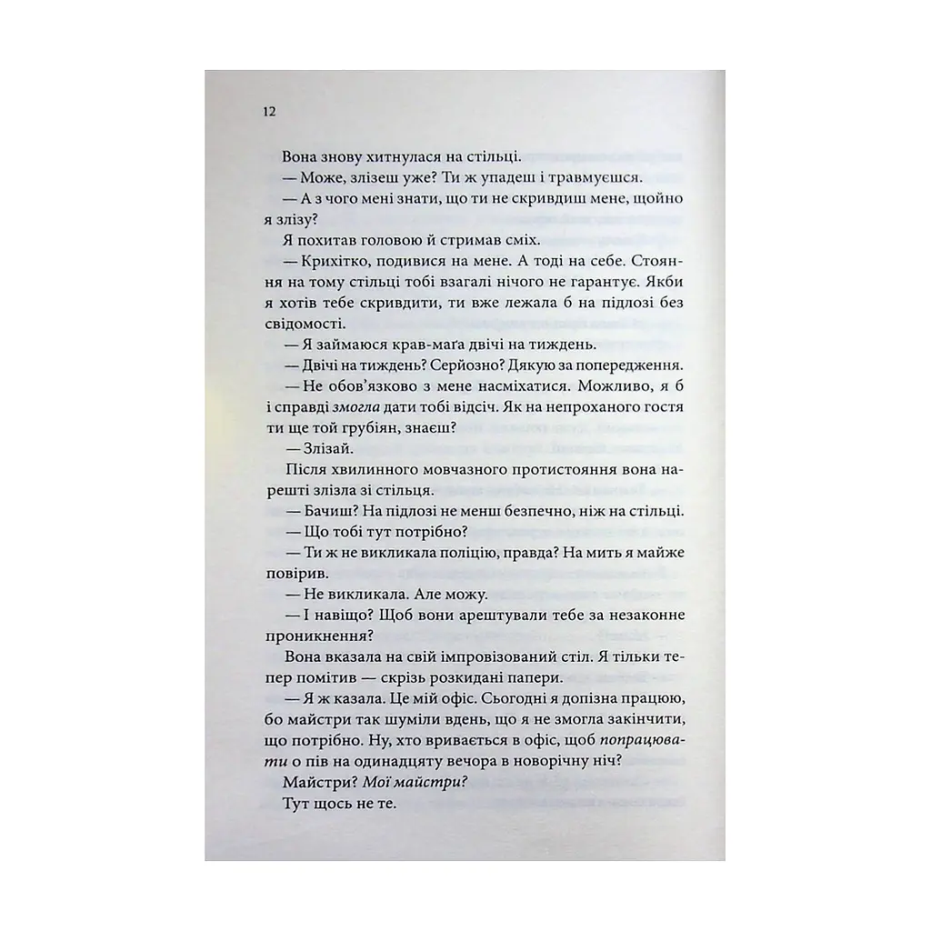 Книга Егоманіяк - Ві Кіланд КСД (9786171519206) - фото 2