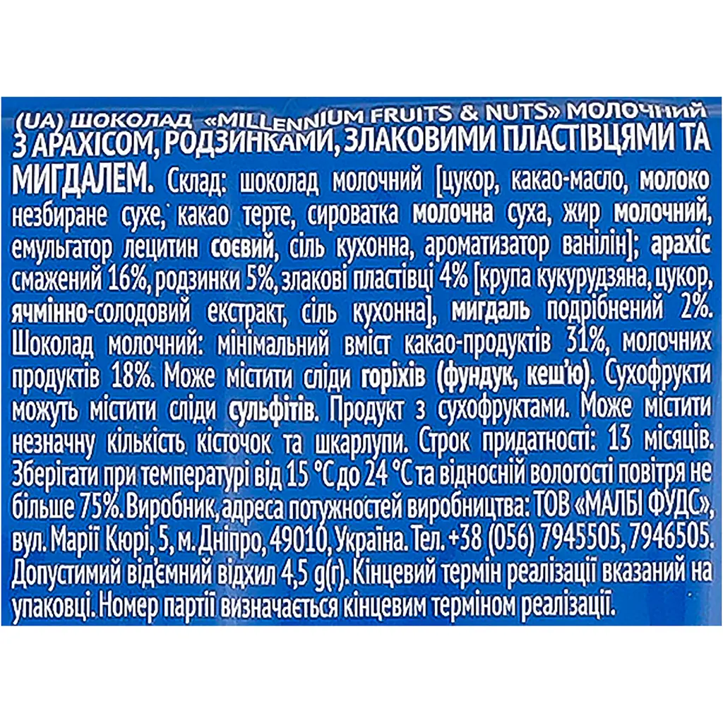 Шоколад Millennium Fruits&Nuts молочний з арахісом, родзинками, злаковими пластівцями та мигдалем 90г - фото 3