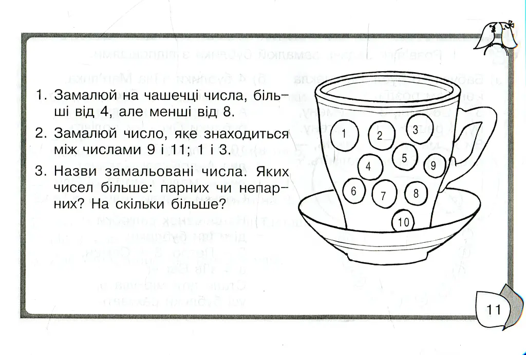 Математика 2 клас. Розв’яжи. Розмалюй. Перевір. Бліц-контроль знань - Світлана Йосепчук - фото 8