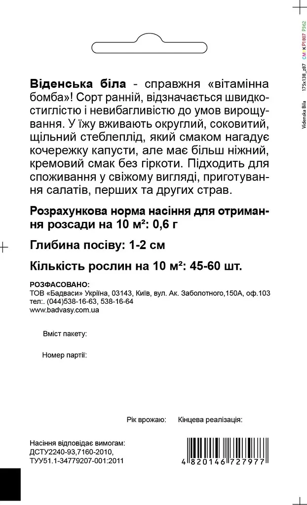 Капуста кольрабі Традиція Віденська біла 0,5 г - фото 2
