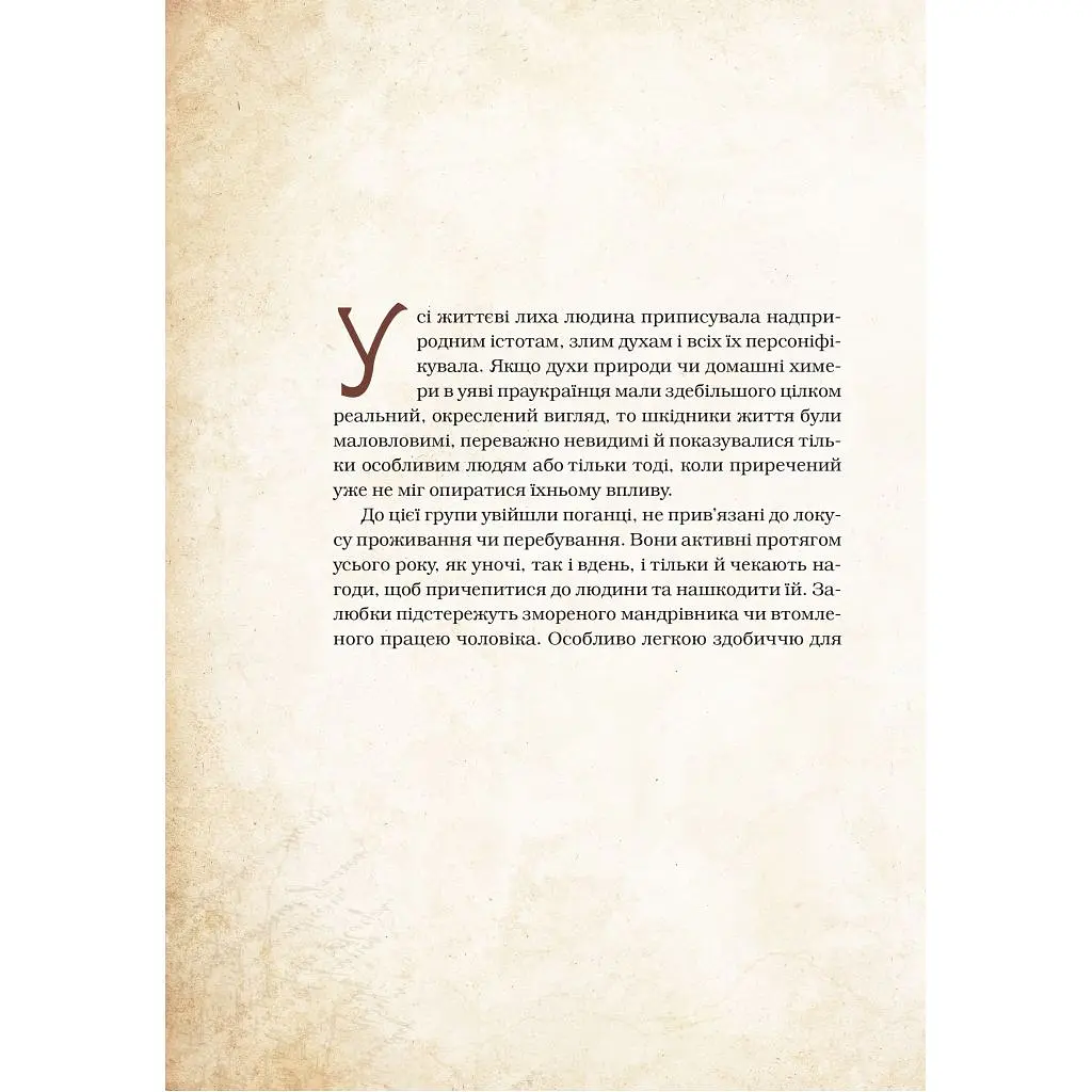 Книга Чарівні істоти українського міфу. Духи-шкідники - Дара Корній Vivat (9789669821188) - фото 7