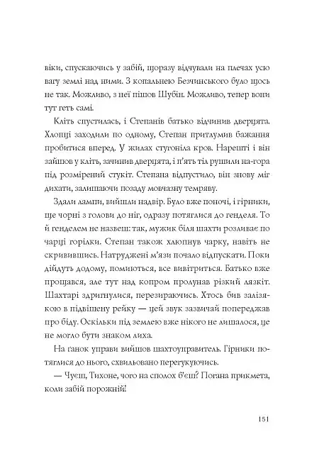 Хроніки незвіданих земель. Збірка оповідань - фото 11