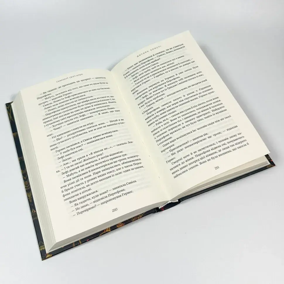 Доторк злості - Скарлетт Сент-Клер | BookChef, книга українською, нова, тверда - фото 3