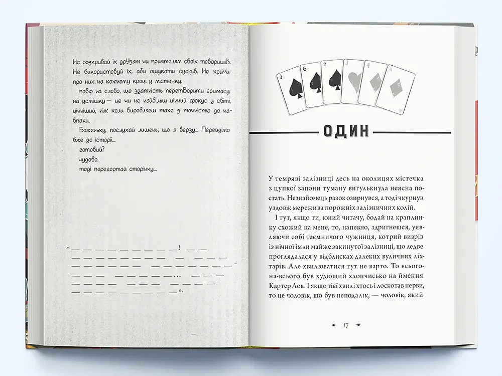 Чарівники-невдахи - фото 4