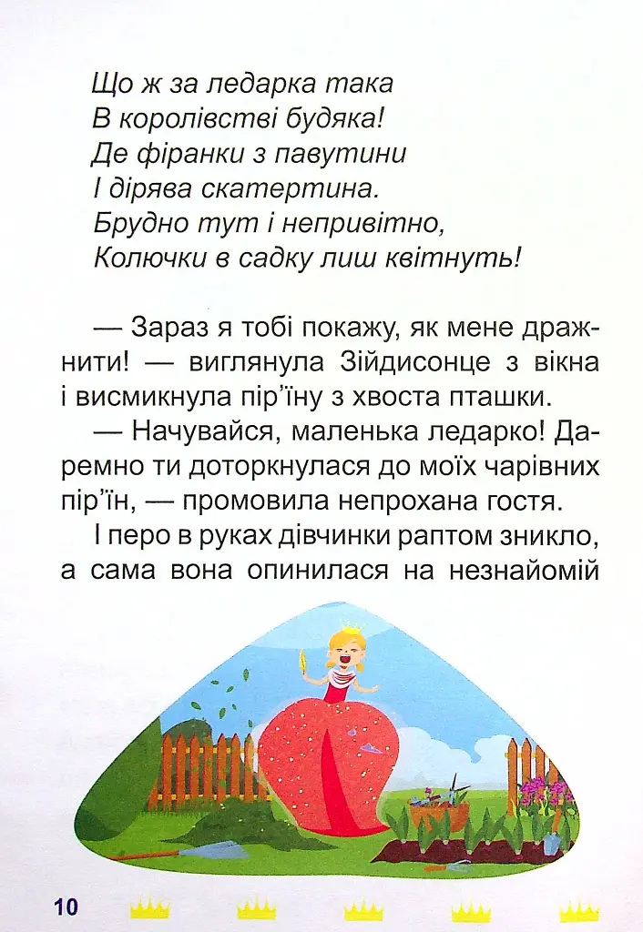 Я читаю самостійно. Хто вкрав сніг? - Ірина Ліндлі - фото 11