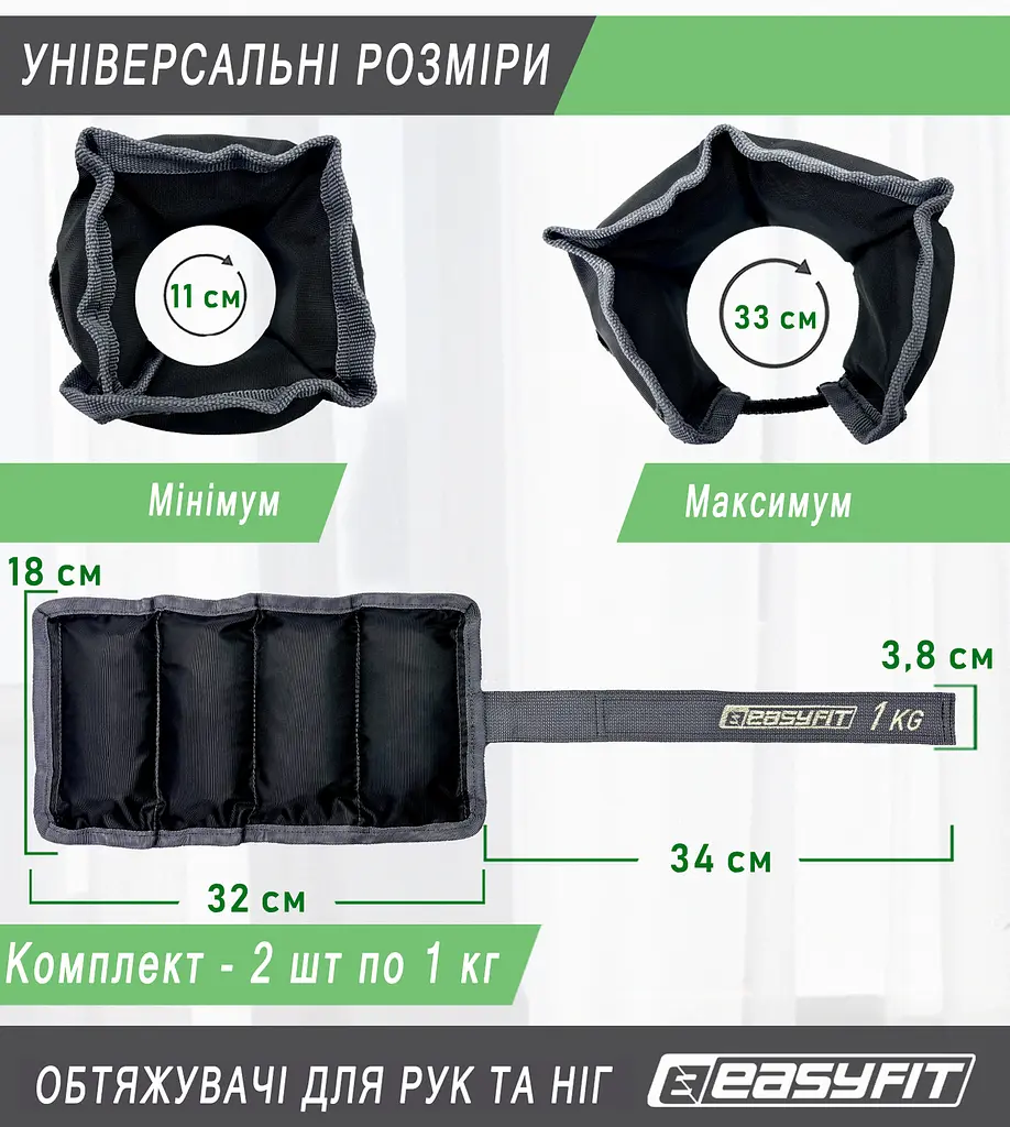 Обтяжувачі для ніг та рук EasyFit 1 кг (пара) (EF-WHT-1) - фото 2