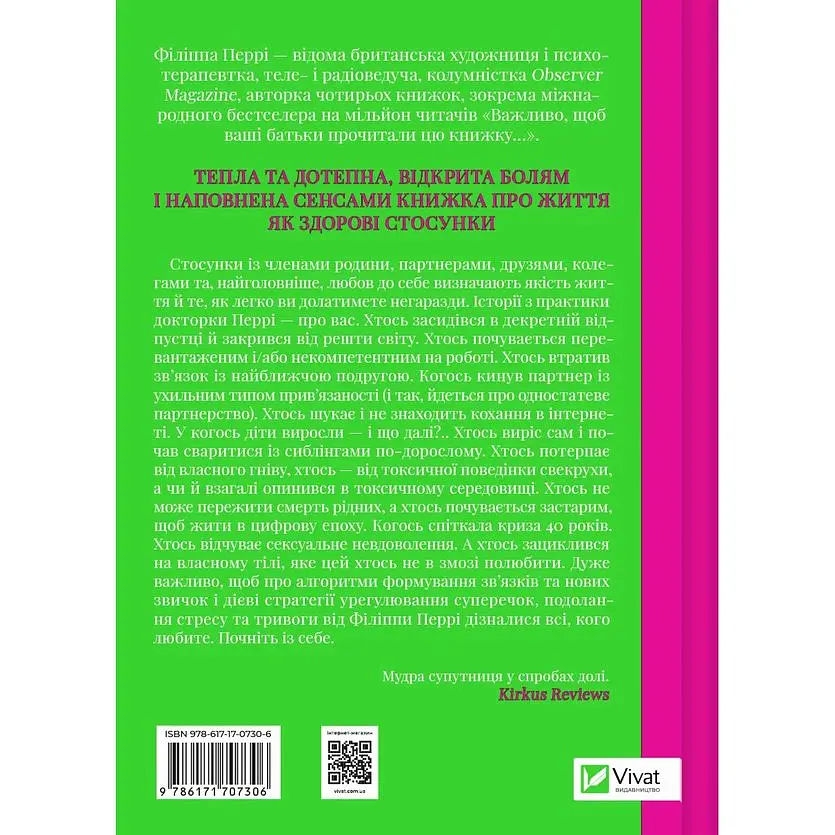 Важливо, щоб цю книжку прочитали всі, кого любите (і, можливо, хтось, кого не дуже) - Філіппа Перрі - фото 2