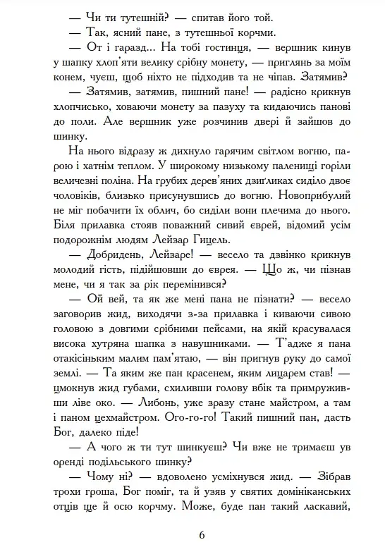 Червоний диявол - фото 3