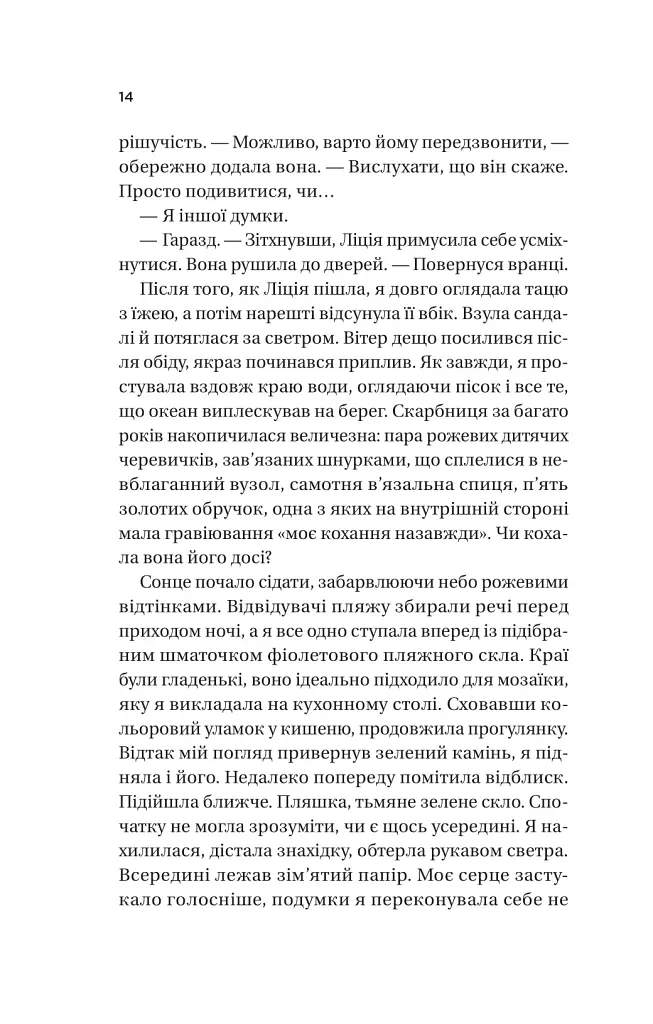 Назад до тебе - Сара Джіо - фото 6