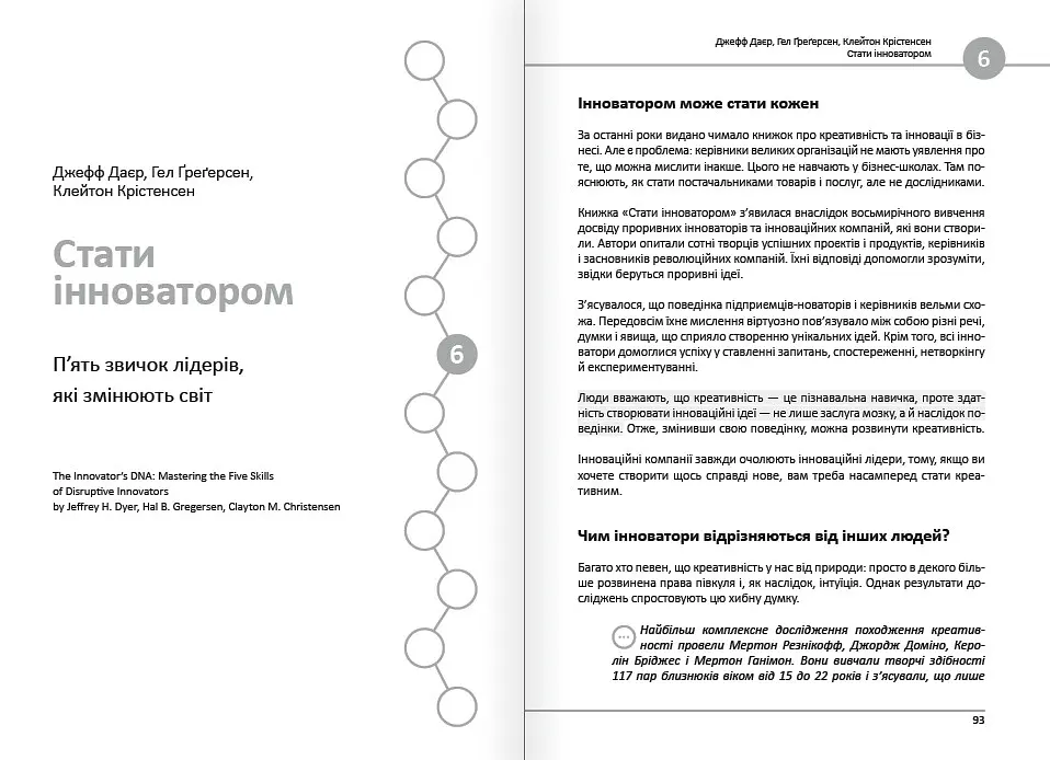 12 soft skills 21 століття. Коуч-книжка для натхнення і розвитку. Збірник самарі + Аудіокнижка - фото 10