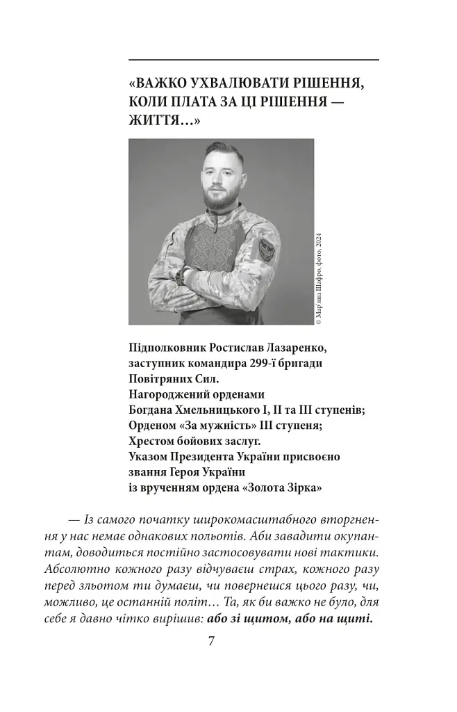 На межі можливостей. Як вартові неба наближали перемогу - фото 4