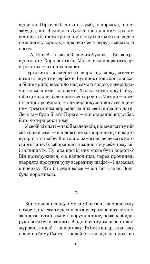 Розповіді про пілота Піркса - фото 12