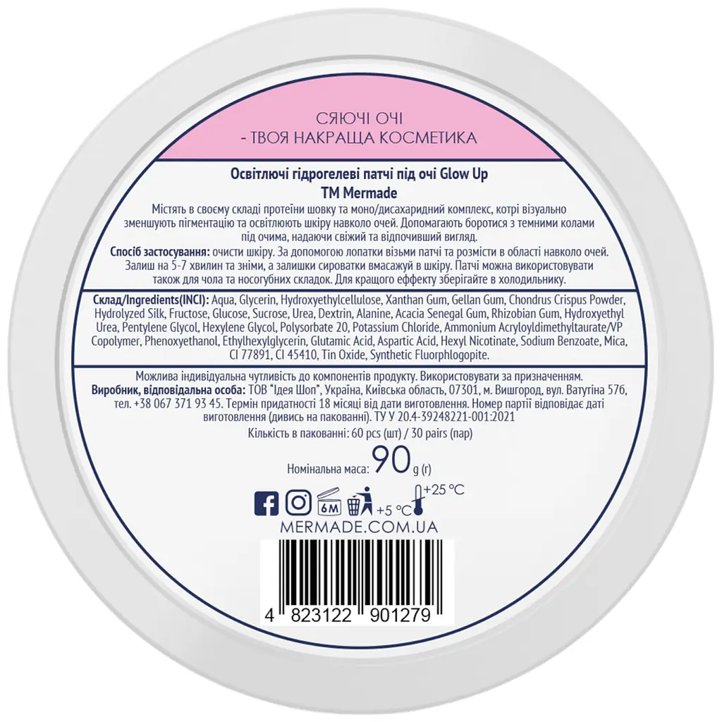 Патчи для глаз Mermade Brightening & Glow Mono/Disaccharides complex silk protein осветительные гидрогелевые 60 шт. - фото 4