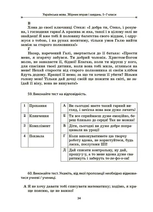 Українська мова. Збірник вправ і завдань. 5–7 класи - фото 9