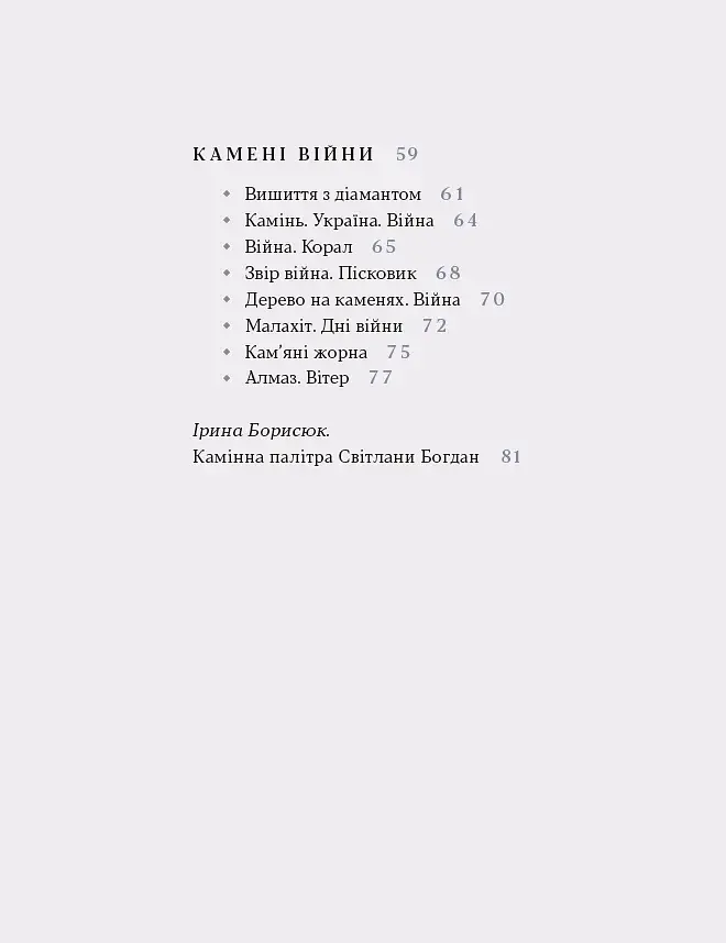 Камені - фото 4