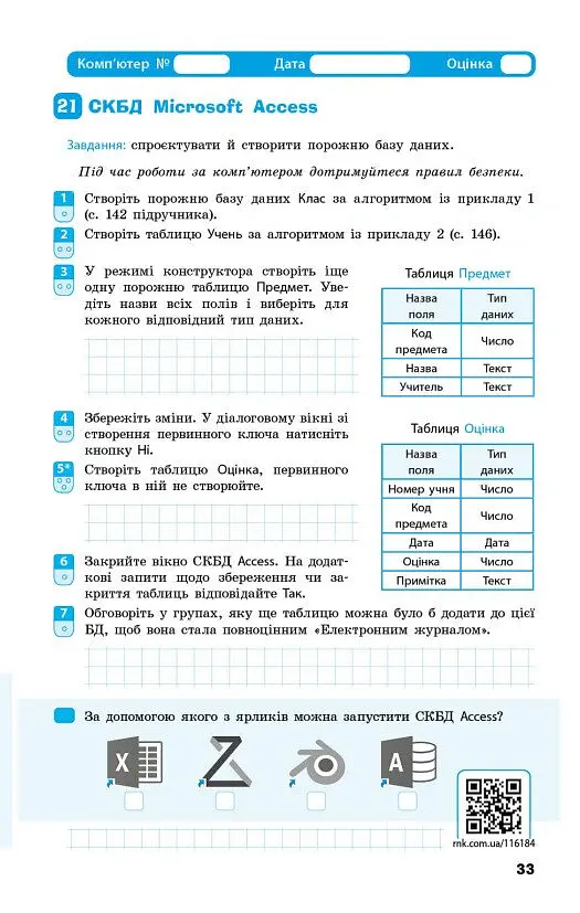 Інформатика. 9 клас. Робочий зошит до підручника Олени Бондаренко - Олена Бондаренко - фото 8