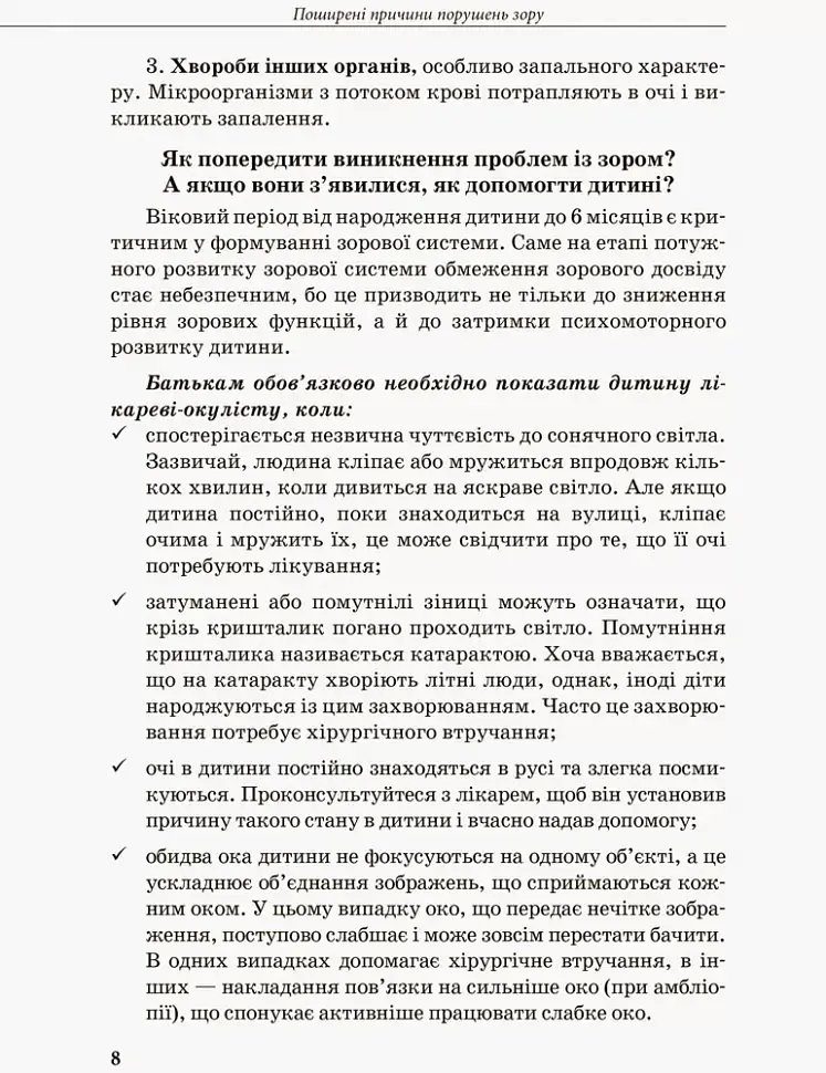 Дитина з порушеннями зору - фото 6