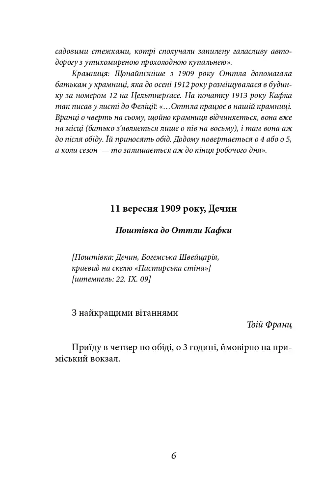 Листи до Оттли Кафки. Листи до Макса Брода - фото 4