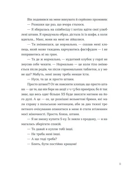 Тепер доведеться думати - Саша Ганапольська - фото 5