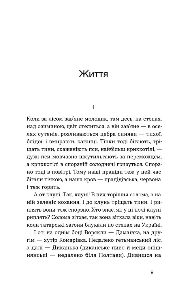 Сині етюди - Микола Хвильовий - фото 7