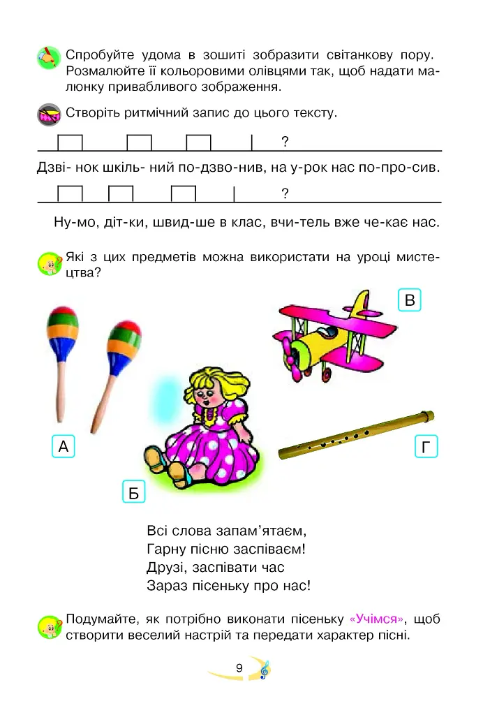 Мистецтво. Підручник інтегрованого курсу для 2 класу - фото 9