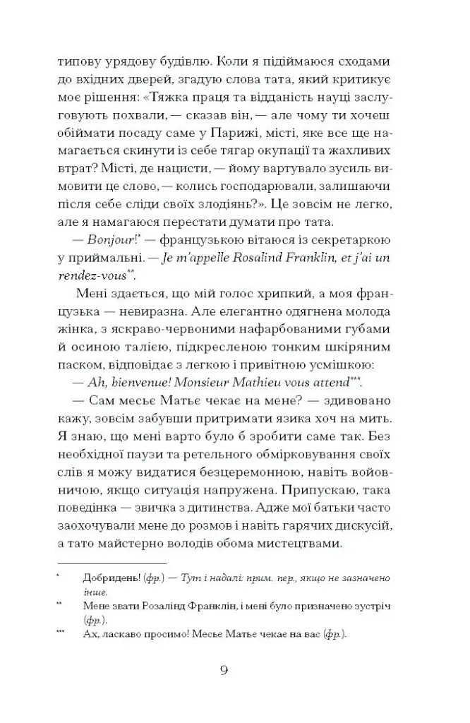 Її прихований геній - фото 5