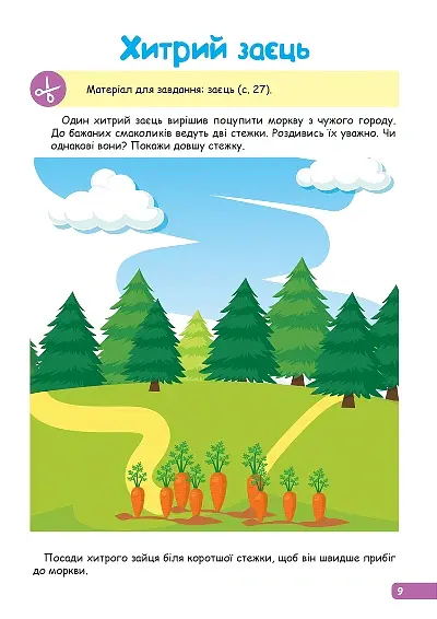 Професор з пелюшок. Логічне мислення для малюків. 2-3 роки - Анастасія Фісіна - фото 3