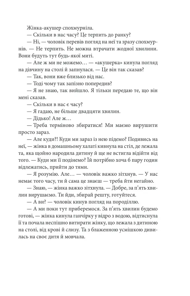 Дурна кров - фото 9