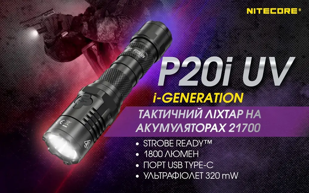 Ліхтар ультрафіолетовий Nitecore P20i UV Luminus SST-40 4xUV 1800лм 1x21700i USB Type-C (5 режимів) - фото 10