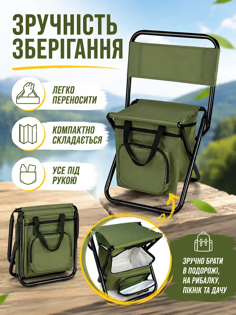 Складаний туристичний стілець із термосумкою до 100 кг 35×28×59 см хакі (49676083) - фото 5