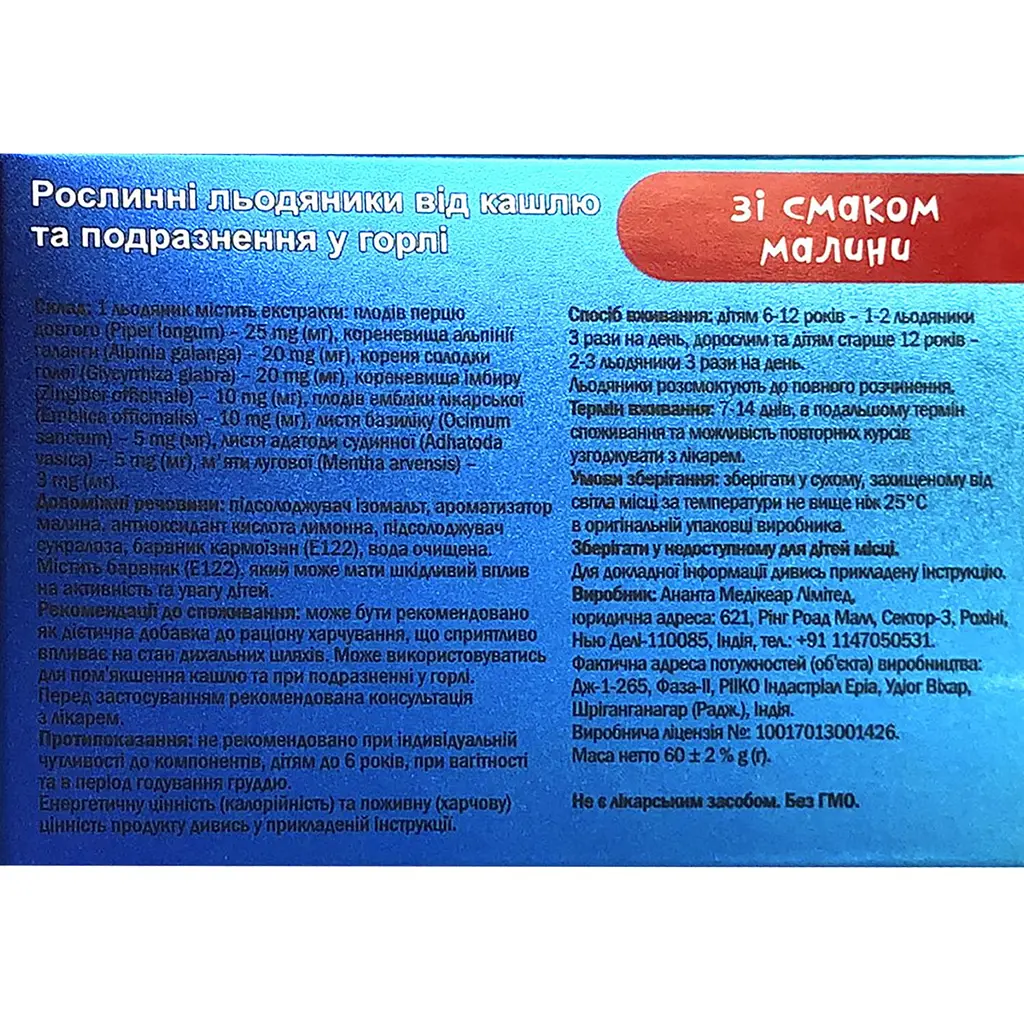 Льодяники рослинні від кашлю Гамма зі смаком малини без цукру 24 шт - фото 2
