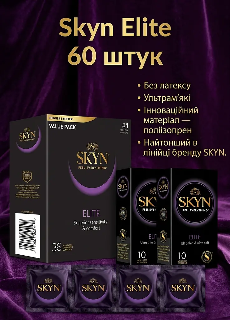 Презервативи Skyn Elite безлатексні 60 шт — ультратонкі поліізопренові презервативи з максимальними відчуттями