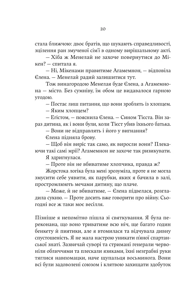 Електра - Дженніфер Сейнт - фото 15