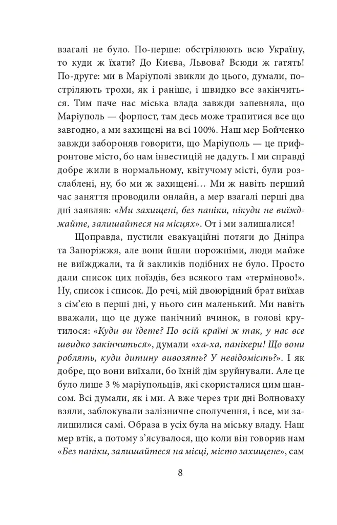 Бігти не можна залишитися. Історії українських біженців у власній країні - Ольга Телипська - фото 9