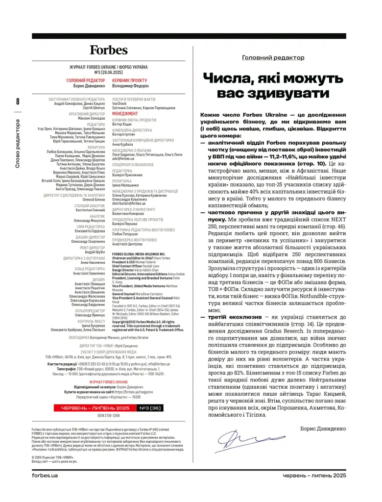 Журнал Forbes Ukraine Червень-Липень 2025 №3 - - фото 3