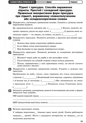 Контроль навчальних досягнень. Українська мова 8 клас - фото 7