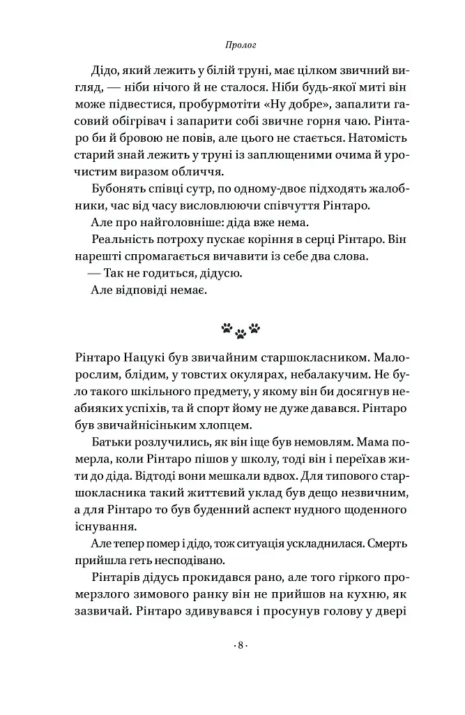 Кіт, що рятував книжки - фото 5