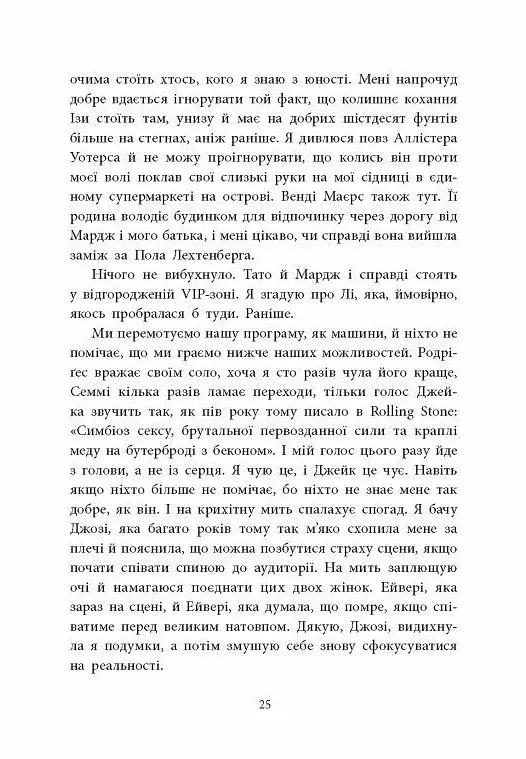 Одна секунда, щоб закохатися - фото 6