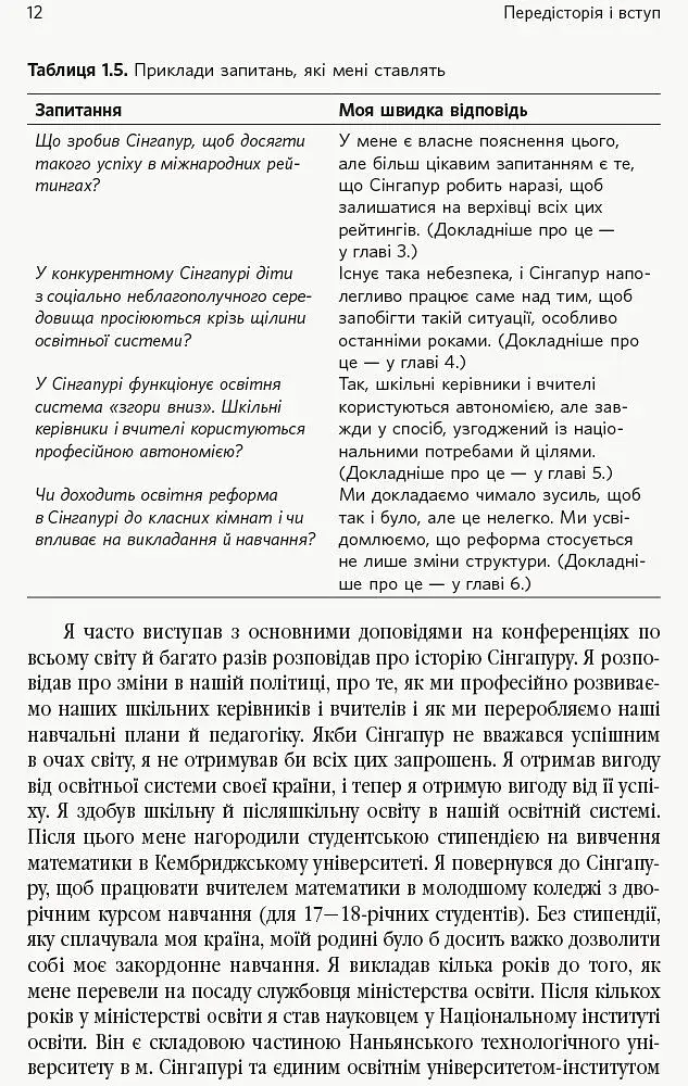 Переймаючи досвід Сінгапуру. Сила парадоксів - фото 5