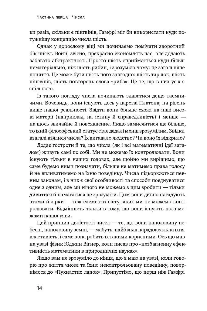 Екскурсія математикою. Як через готелі, риб, камінці і пасажирів зрозуміти цю науку - фото 8