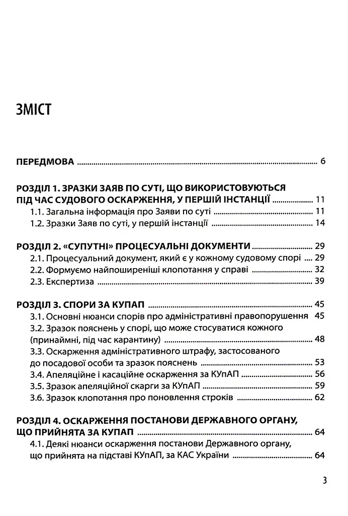 Споры с Государственными органами: образцы процессуальных документов и советы практика – Екатерина Чучалина - фото 3