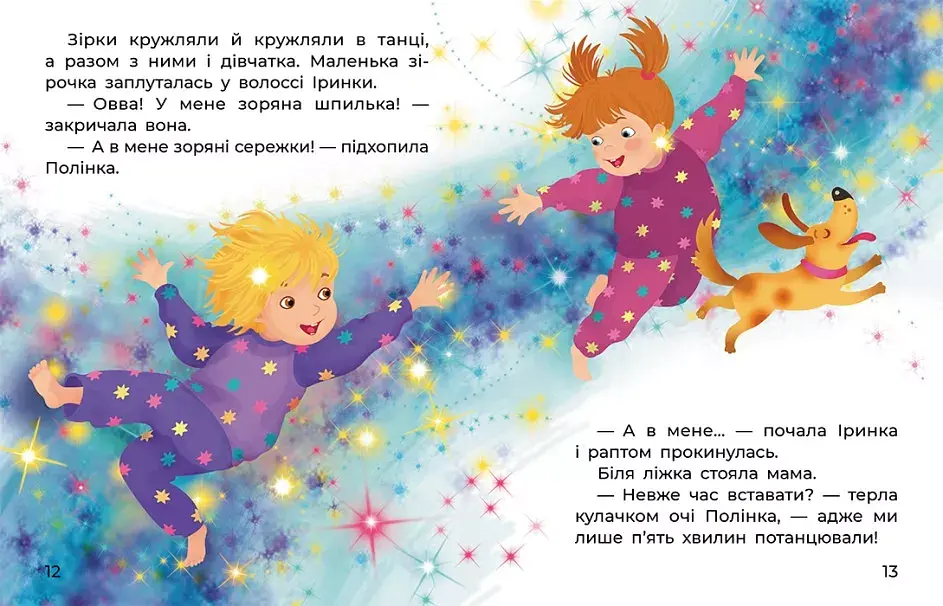 Чарівні піжамки - фото 3