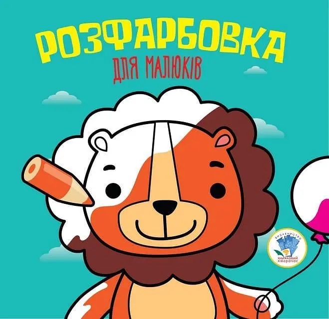 Набір для творчості дитячий Книжковий хмарочос Лев від 3 років (RN-250-N-452)